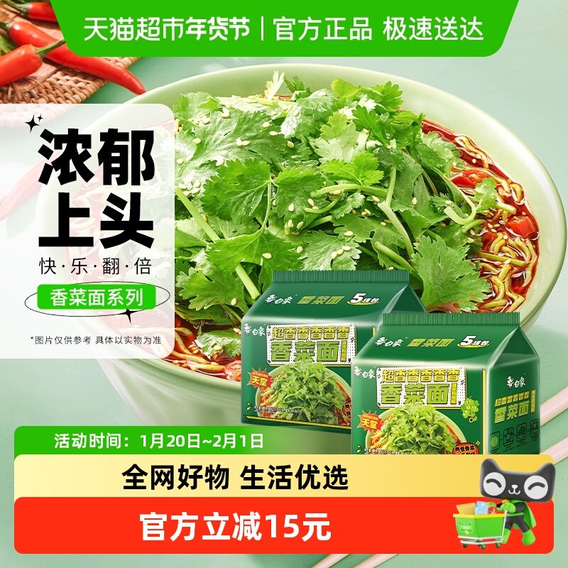 【烈儿宝贝直播间】白象方便面香菜面115g*10袋大把香菜,粮油调味/速食/干货/烘焙,冲泡方便面/拉面/面皮,淘宝优惠券,粉丝福利购,淘宝优惠卷
