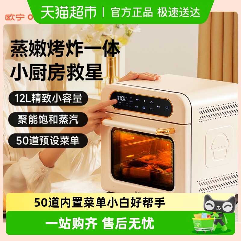 欧宁12L小型家用蒸烤炸一体机