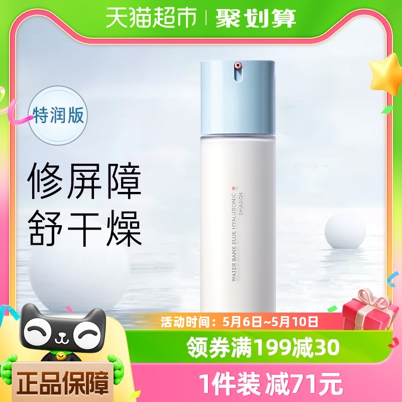 Laneige/兰芝新水酷/水衡透润润肤乳液120ML特润版补水滋润1瓶