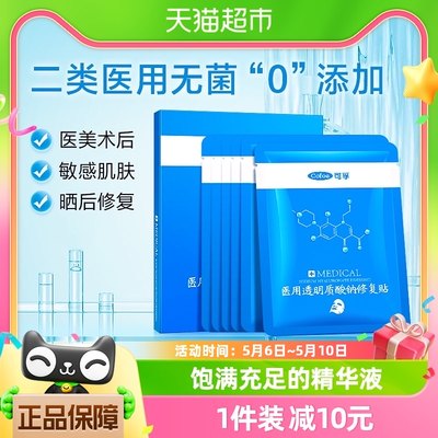 可孚医用敷料冷敷贴医美术后修复敏感肌痘痘印淡化补水非面膜6片