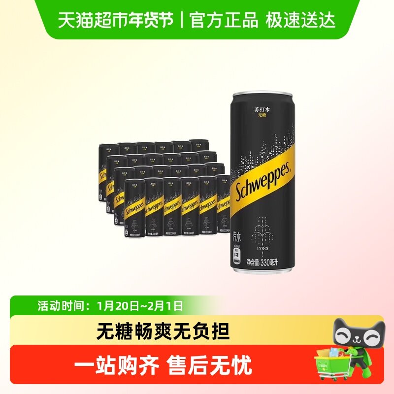 可口可乐怡泉原味无糖苏打水罐装0糖0脂气泡水整件,咖啡/麦片/冲饮,碳酸饮料,淘宝优惠券,粉丝福利购,淘宝优惠卷