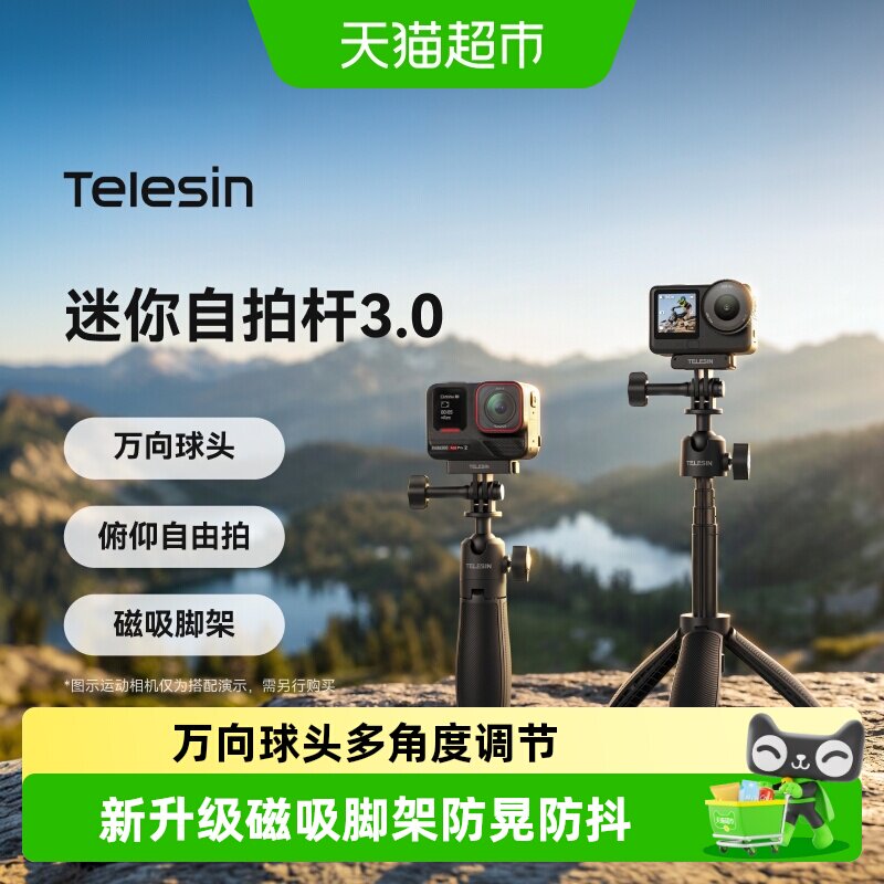 TELESIN迷你自拍杆万向球头便携图片
