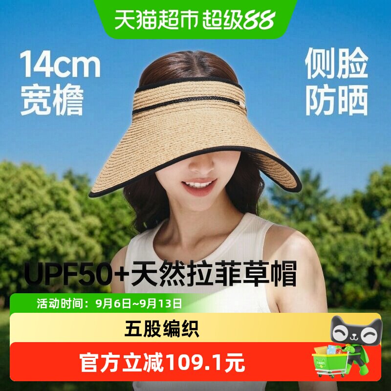 蕉下女蛋卷防晒草帽UPF50+不易蹭