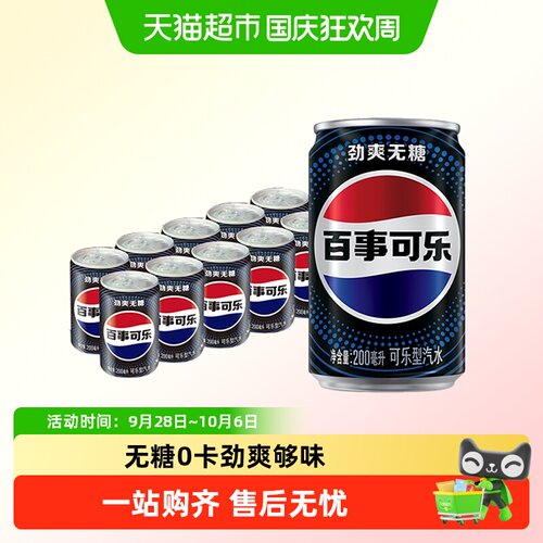 百事可乐迷你罐气泡丰富劲爽