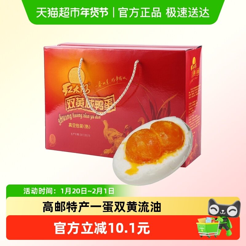 红太阳高邮正宗红心流油双黄咸鸭蛋咸淡适中新老包装替换配拎袋,水产肉类/新鲜蔬果/熟食,咸鸭蛋,淘宝优惠券,粉丝福利购,淘宝优惠卷