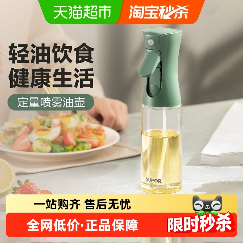 苏泊尔按压式喷油壶油壶