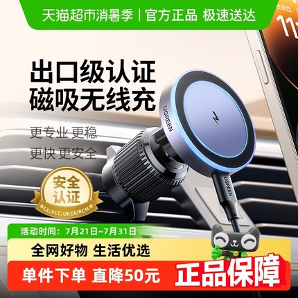 绿联车载磁吸无线充电器适用苹果magsafe手机支架出风口汽车车充