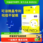 包邮 华工新颜可溶微晶快速灭痘隐形透气祛痘贴红肿痘体验装