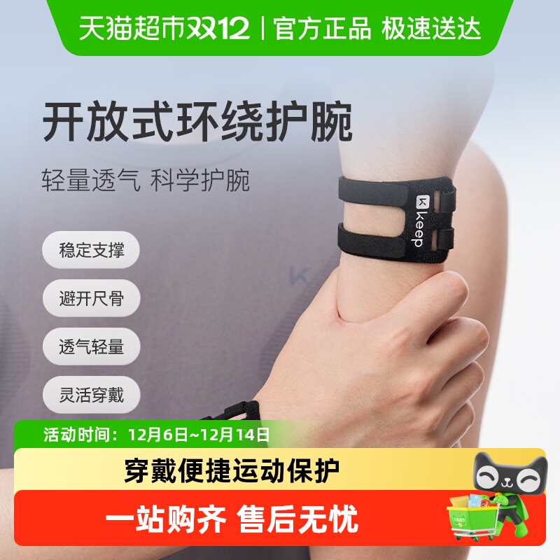 Keep损伤专用护腕套男女款扭伤