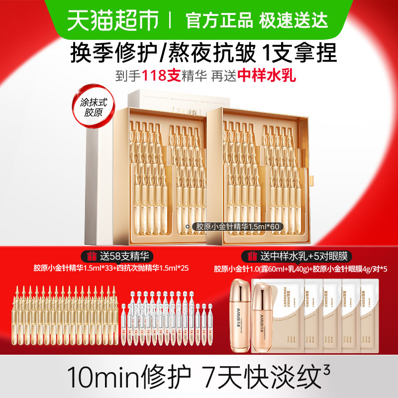 丸美重组双胶原蛋白抗皱精华液