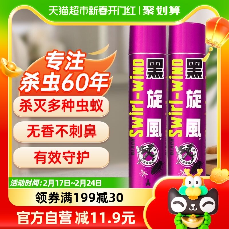 黑旋风杀虫剂无香型600mlx2瓶家用室内气雾剂灭杀蟑螂蚊蝇神器