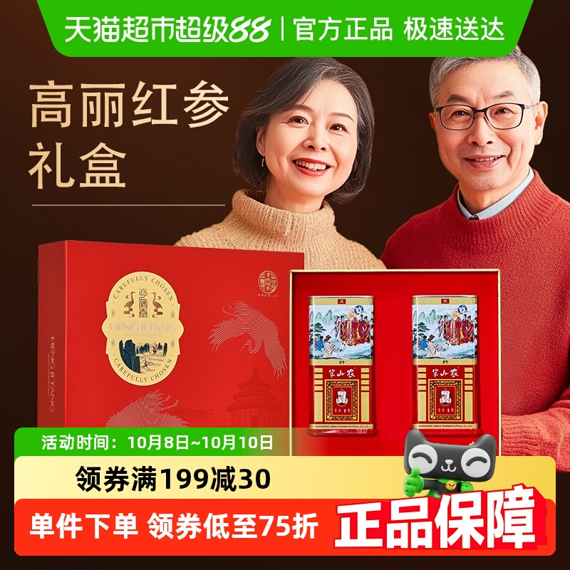 朝鲜族高丽红参整支中秋礼盒送礼长辈父母75g天字5年参滋补中药材