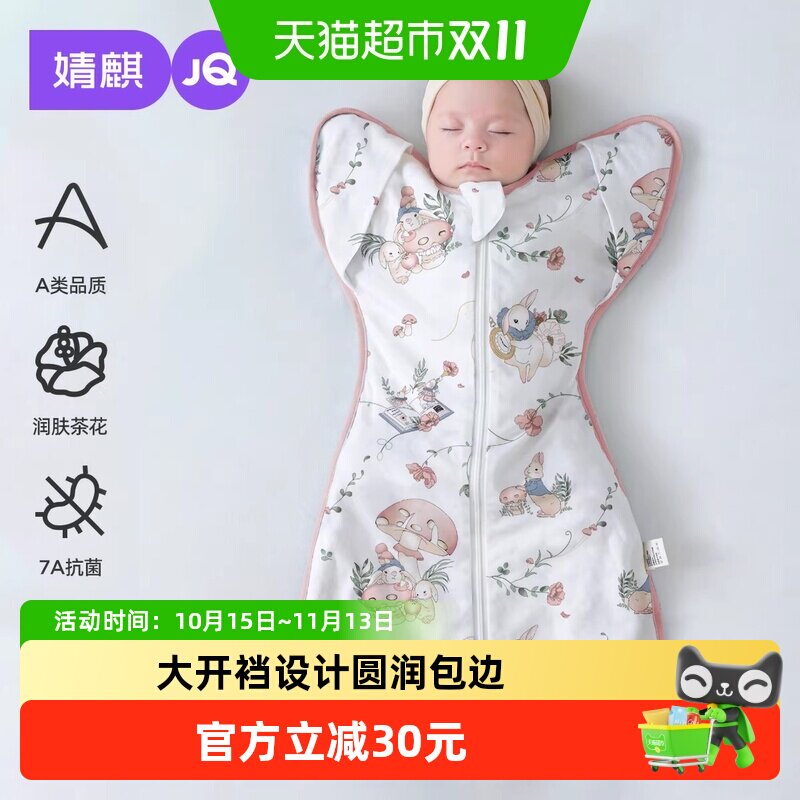 婧麒新生婴儿女宝宝投降式防惊跳睡袋四季新款神器通用纯棉防踢被