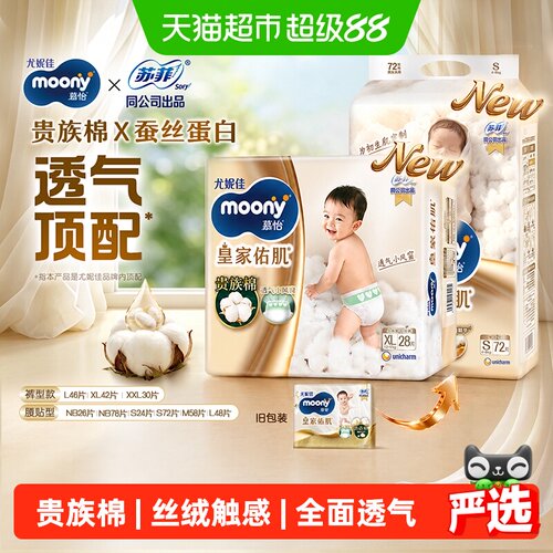 moony皇家超薄透气婴儿纸尿裤