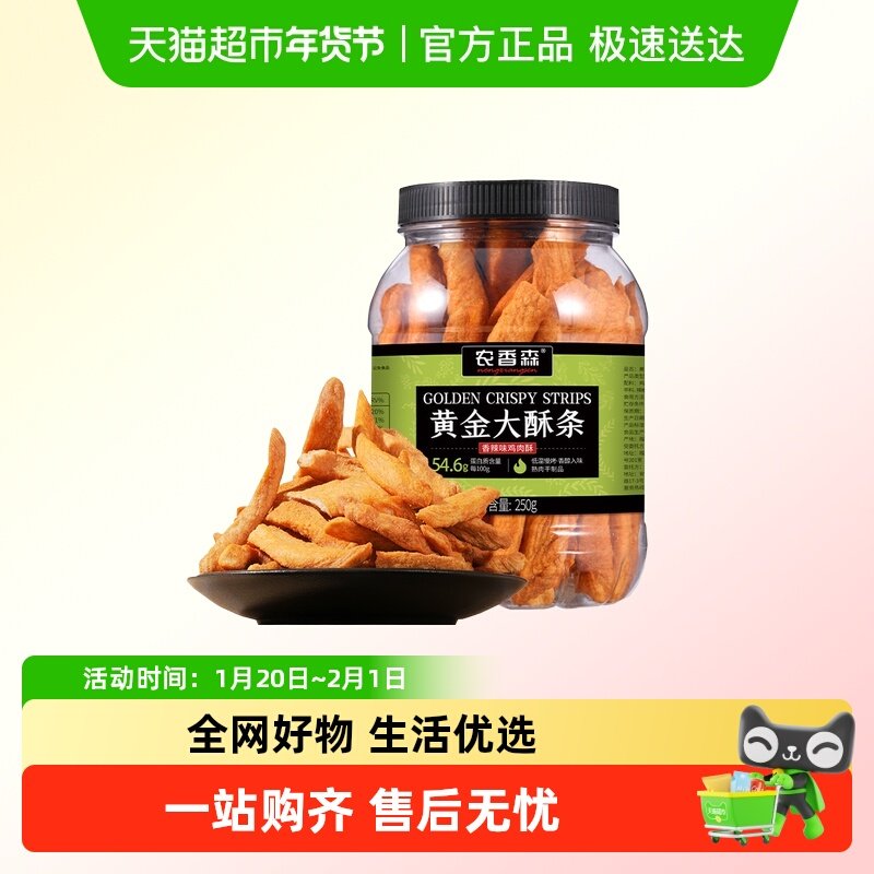 农香森黄金大酥条低鸡肉薯条即食健康热量代餐脂解馋休闲零食,零食/坚果/特产,鸡肉零食,淘宝优惠券,粉丝福利购,淘宝优惠卷