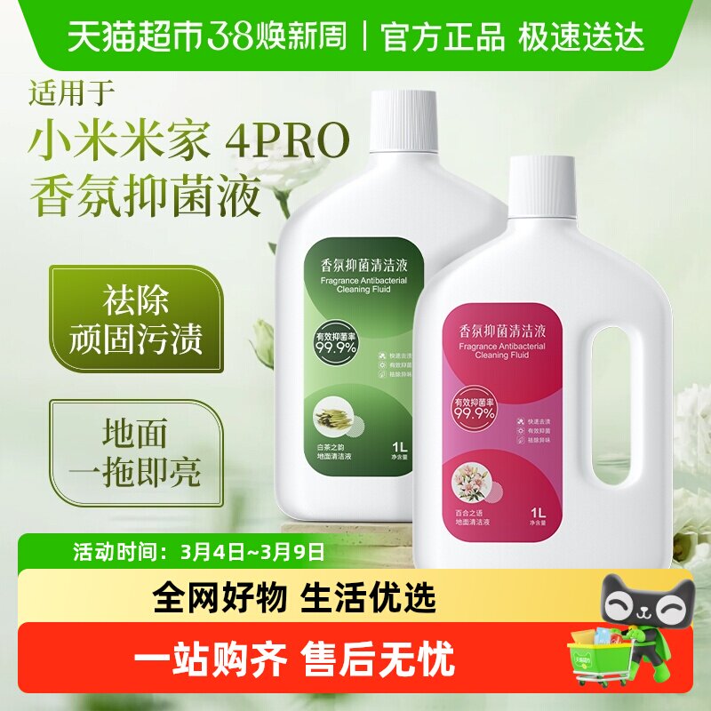 适用于小米米家3/4pro洗地机香氛清洁液配件地面抑菌清洗剂