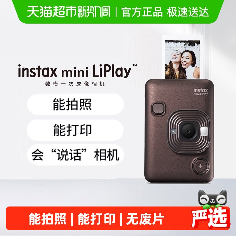 富士/Fujifilm拍立得mini LiPlay拍立得相机有声