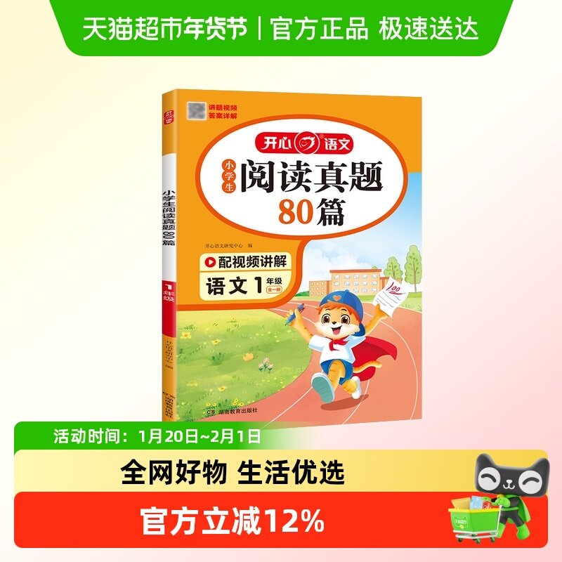开心 小学生阅读真题80篇1-6年级上下语文课内外阅读理解,书籍/杂志/报纸,小学教辅,淘宝优惠券,粉丝福利购,淘宝优惠卷