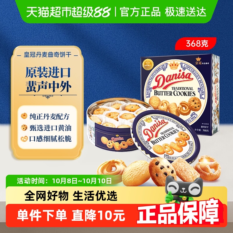 皇冠进口原装进口饼干368g×1盒