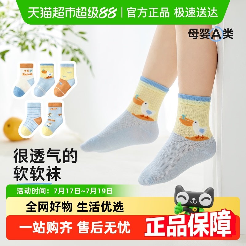 尼多熊25春夏薄款男寶透氣網眼襪