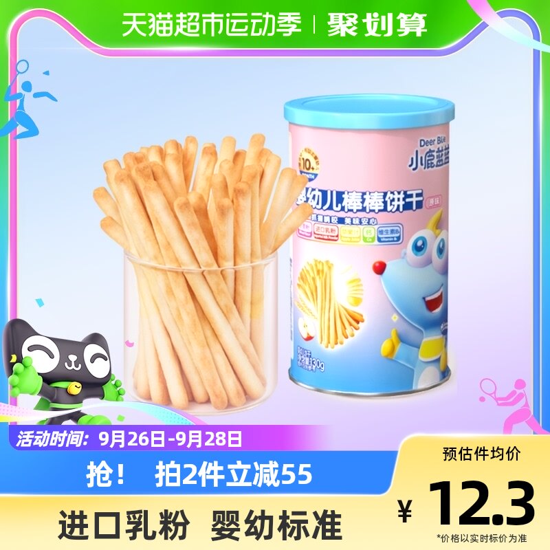 小鹿蓝蓝婴幼儿棒棒饼干宝宝零食手指磨牙饼干炭烧棒130gX1罐高性价比高么？