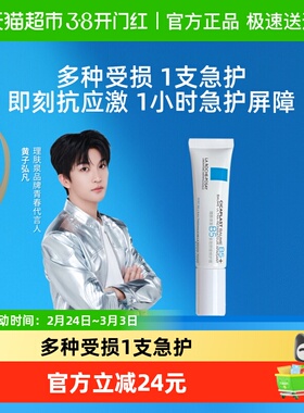 理肤泉全新B5多效修护霜修护屏障舒缓泛红印痕15ml*1