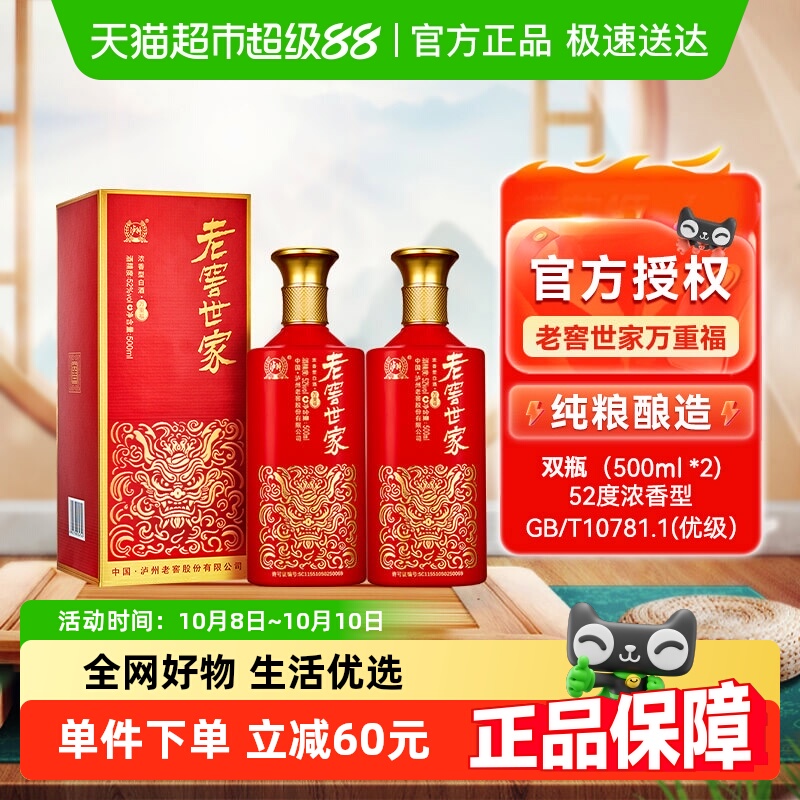 泸州老窖世家万重福52度500ml*2瓶浓香白酒宴请送礼纯粮