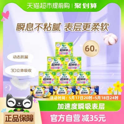 花王乐而雅瞬吸无忧卫生巾60片