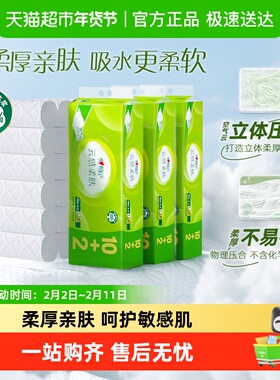 【下拉享优惠】心相印云感三丽鸥联名有芯/无芯卷纸卫生纸厕纸