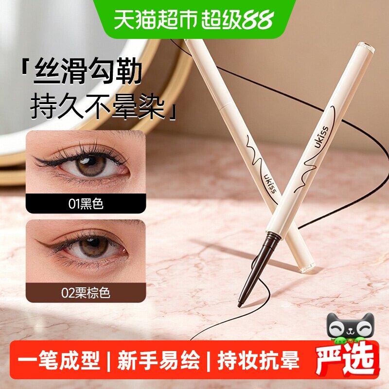 史d‼️下拉详情超补加购 ukiss不晕染防水眼线胶笔 任选拍❹件9.6元一支🚗 - 86线报