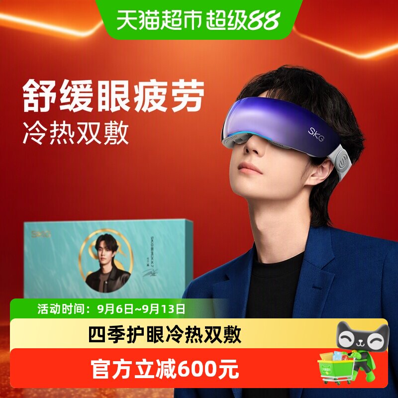 SKG眼部按摩仪冷热双敷揉压一体图片