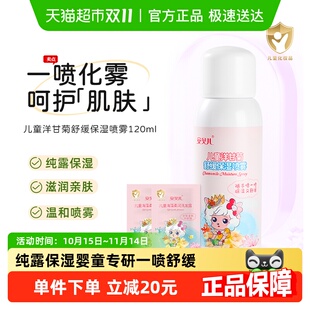 安贝儿婴儿补水喷雾洋甘菊天然纯露儿童保湿 水宝宝舒缓润肤爽肤水