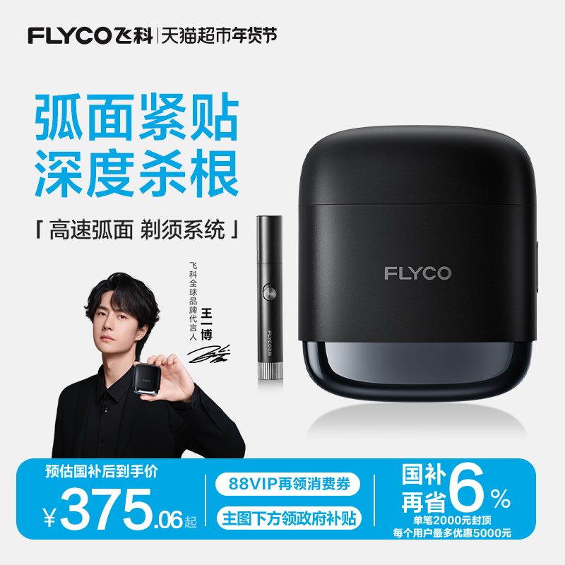 【王一博推荐】飞科高速往复式剃须刀便携式电动男士刮胡刀旗舰F8