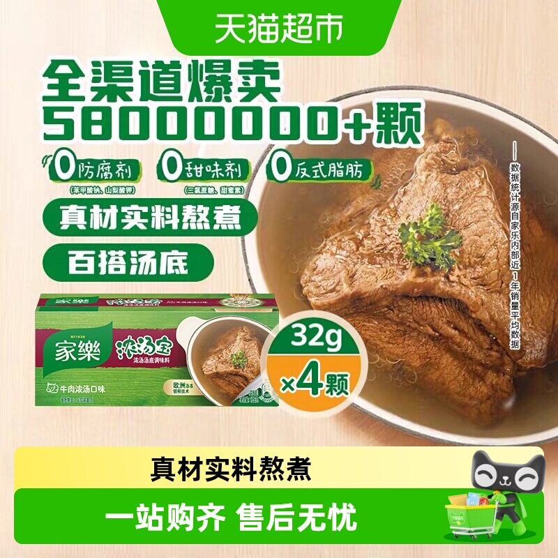 家乐浓汤宝牛肉味高汤料炖汤火锅煮面馅料提鲜
