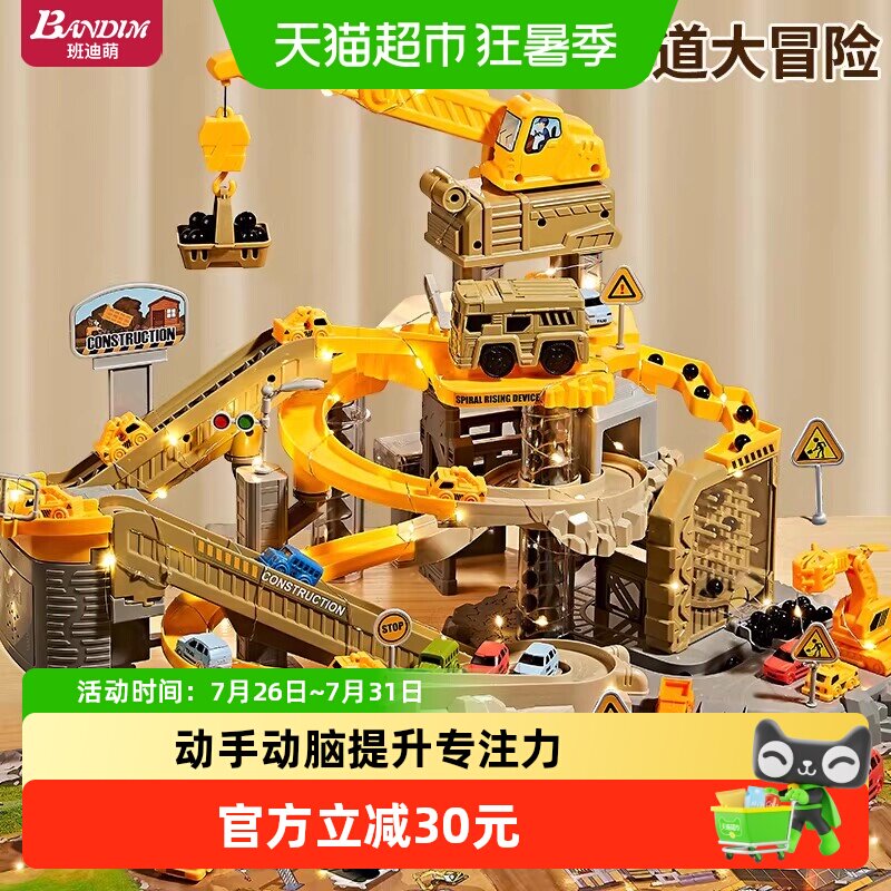 班迪萌工程轨道车滑行停车场汽车闯关大冒险3岁4玩具男孩益智儿童
