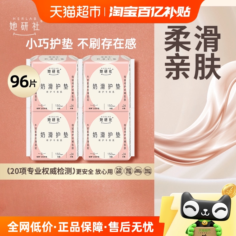 她研社卫生巾奶滑姨妈巾日用卫生棉柔透气超薄柔软迷你护垫
