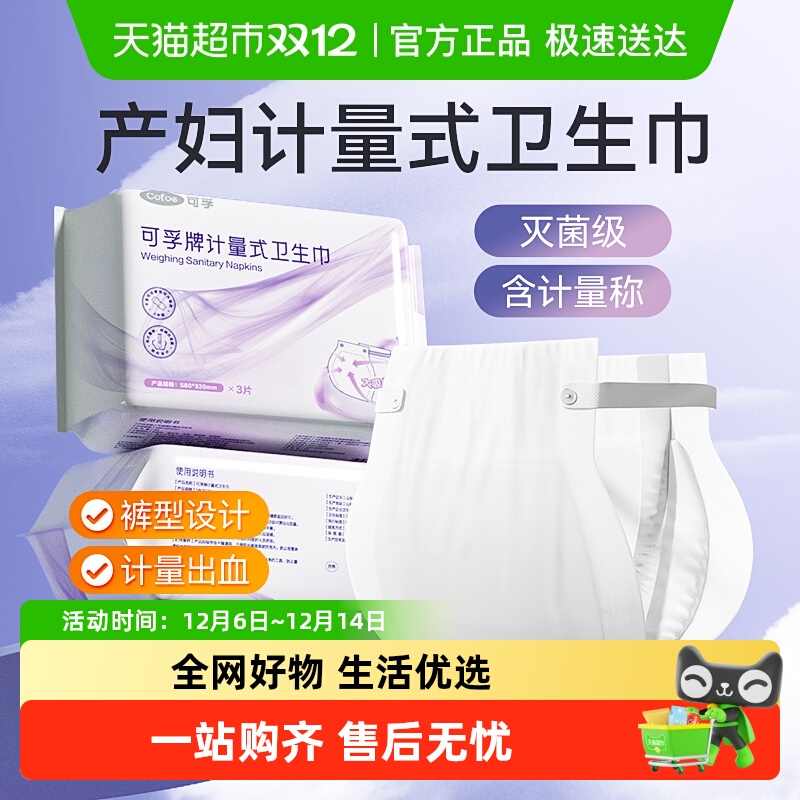 可孚牌计量式卫生巾灭菌级