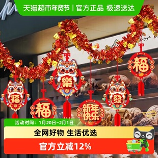 新新精艺新年元旦装饰拉花2026春节过年布置马年福字毛条挂饰