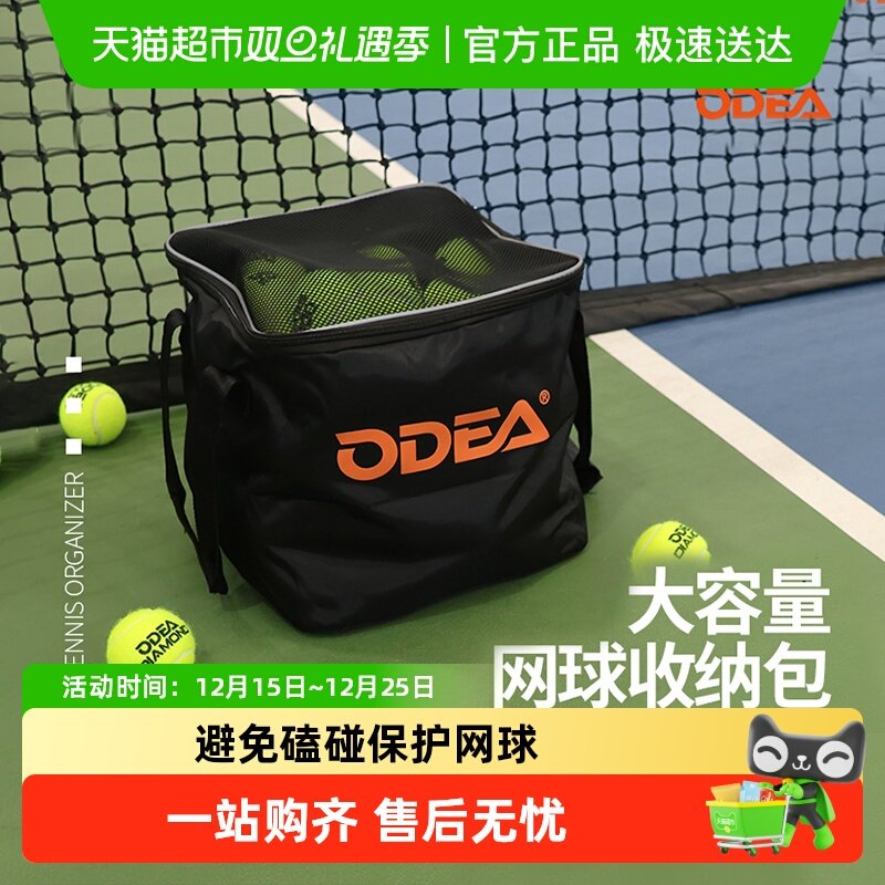 欧帝尔折叠便携网球包