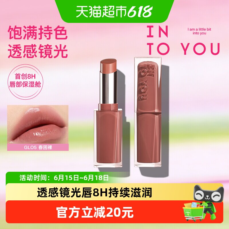 INTO YOU镜光口红唇膏女滋润保湿轻盈镜面水光素颜保湿持色唇釉