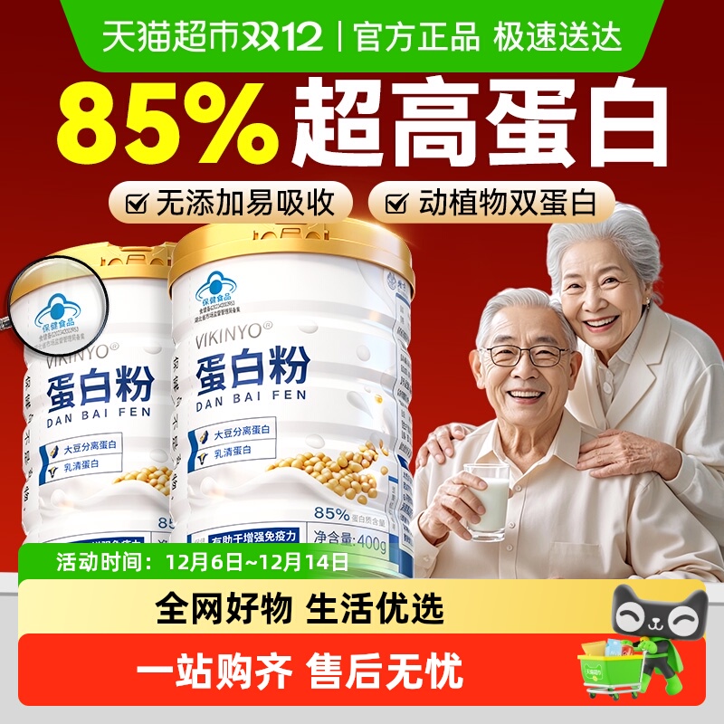 若小姐蛋白质粉中老年人送礼