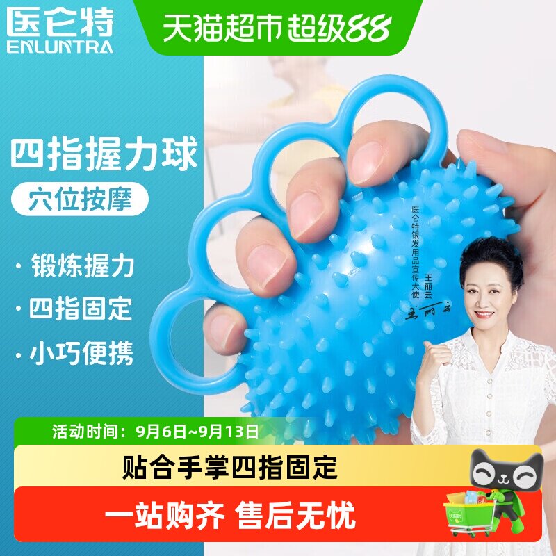 医仑特握力球按摩刺猬球中风偏瘫老人手指力量锻炼手指训练握力器