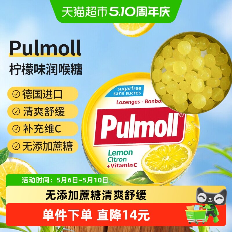PULMOLL德国进口柠檬味无糖维C硬糖口气清新口感酸甜方便携带糖果