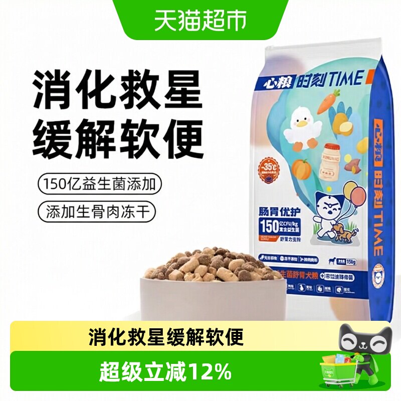 心粮益生菌肠胃狗粮幼犬成犬小型图片