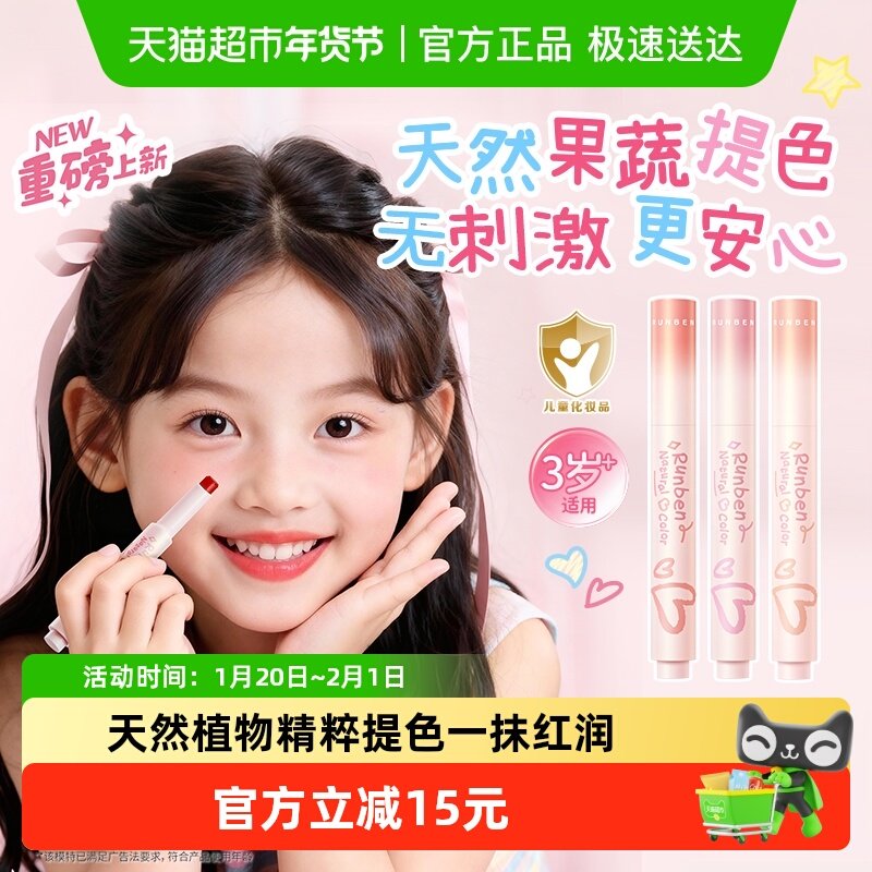 润本淡彩润唇膏儿童口红小女孩专用无毒学生女童宝宝保湿滋润唇彩,婴童洗护,儿童口红/唇彩,淘宝优惠券,粉丝福利购,淘宝优惠卷