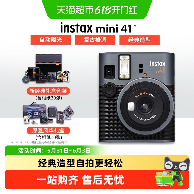 富士instax mini41摩登风华礼盒 新经典礼盒 含相纸 mini40升级款