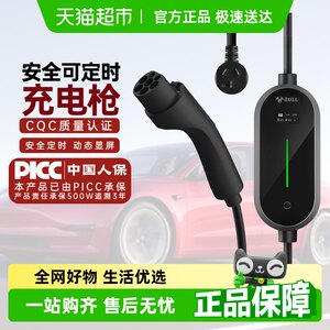 公牛3.5kw/7kw新能源汽车充电枪
