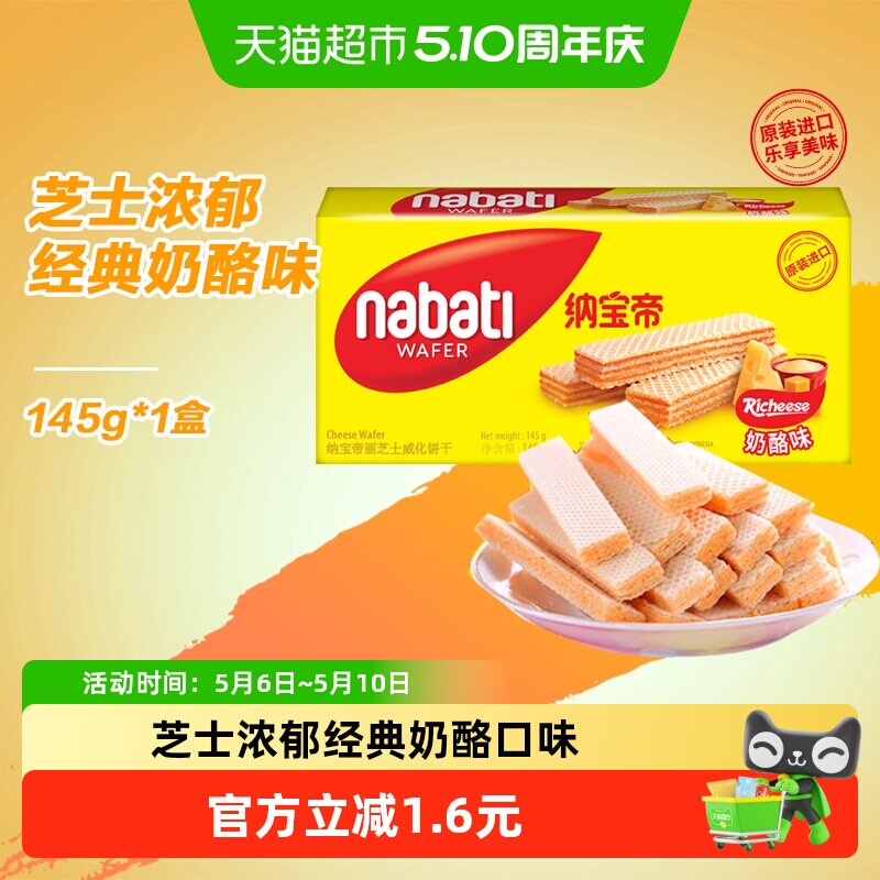 丽芝士纳宝帝进口经典奶酪味威化夹心饼干爆款休闲儿童零食
