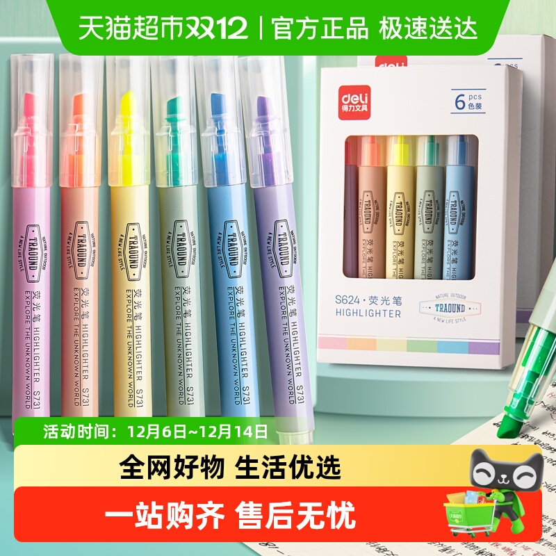 ★极速送达★得力双头圆杆荧光笔