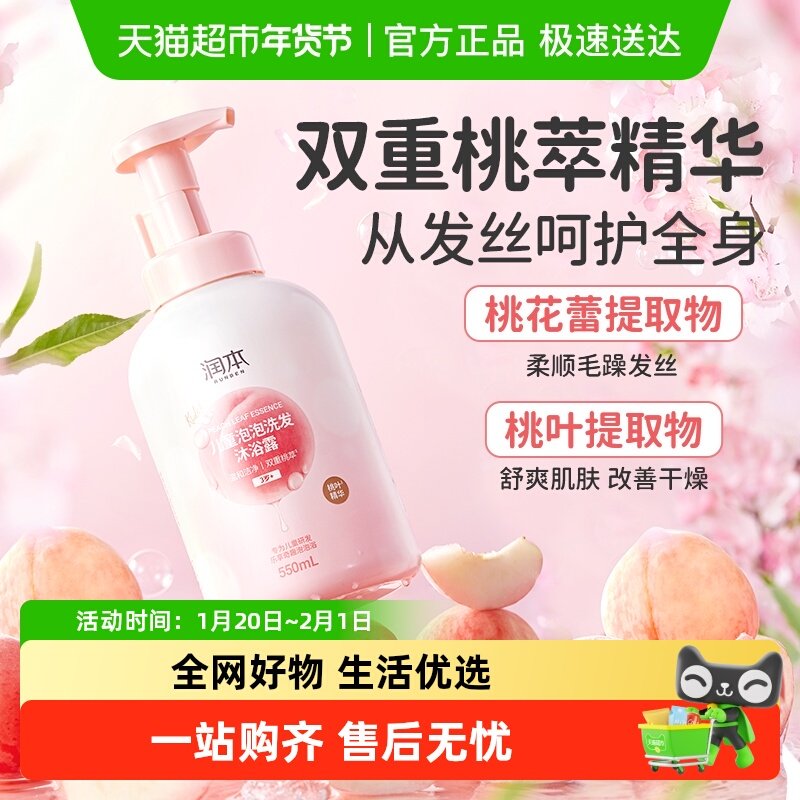 润本婴儿洋甘菊洗发水沐浴露二合一儿童洗澡专用氨基酸沐浴乳,婴童洗护,沐浴乳/沐浴露,淘宝优惠券,粉丝福利购,淘宝优惠卷